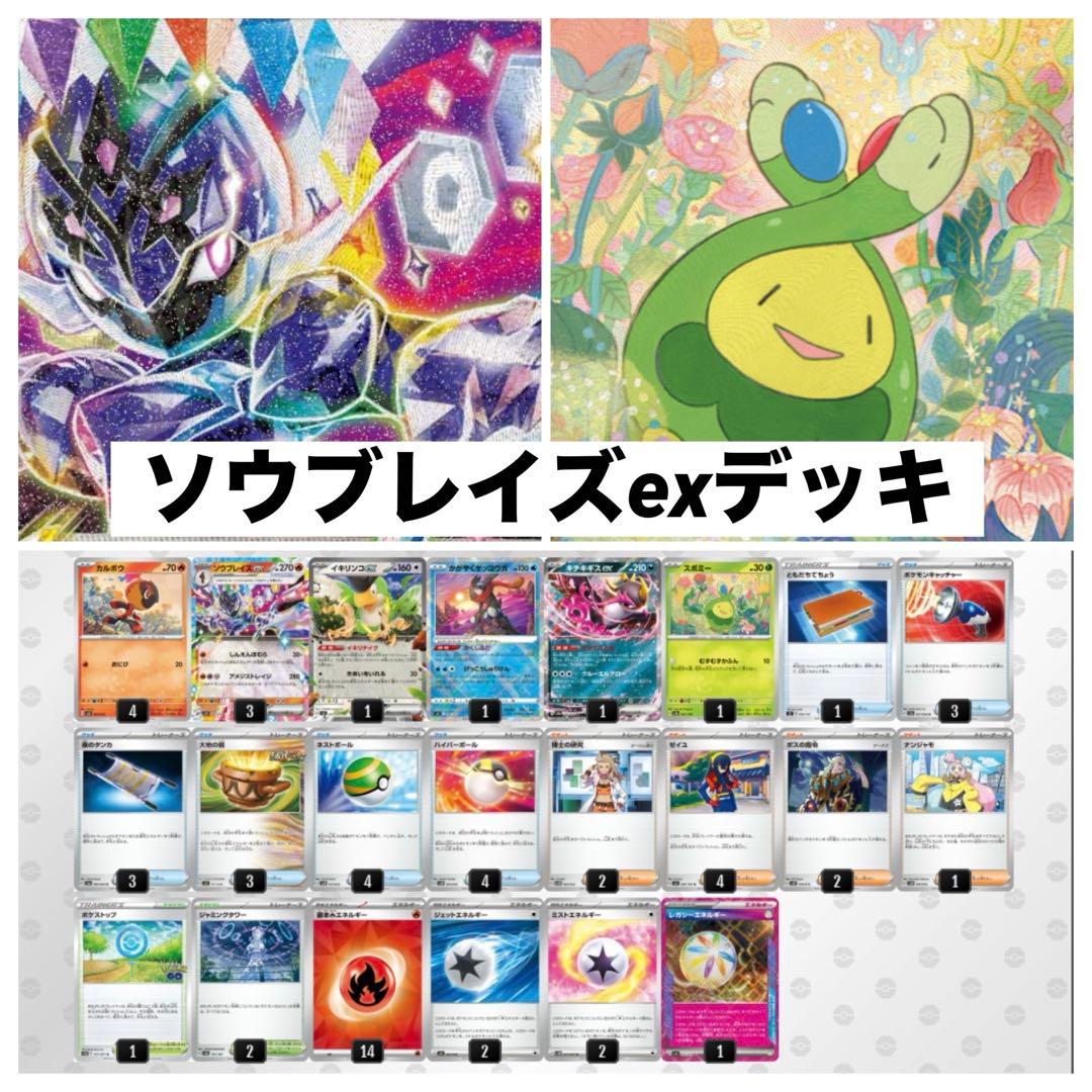 ポケモンカード シティリーグ優勝 ソウブレイズex スボミー 構築済み