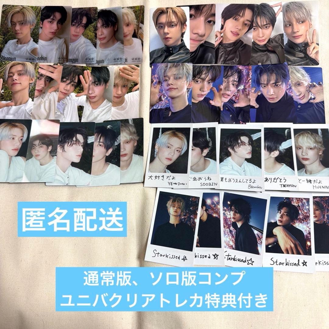 TXT starkissed トレカ コンプ ソロ 通常 35枚セット - メルカリ