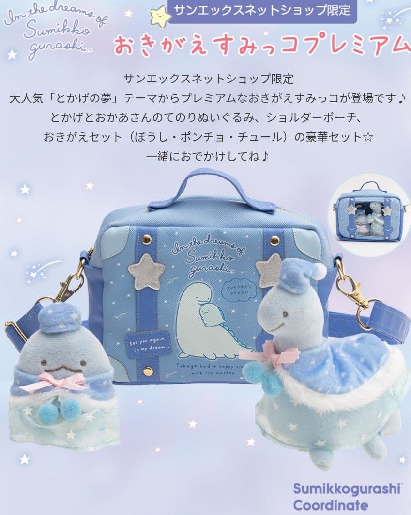 激レア！すみっコぐらし おきがえすみっコプレミアム とかげ おかあさん♪未開封 すみっコぐらし - 【限定】すみっコぐらし おきがえすみっコプレミアム