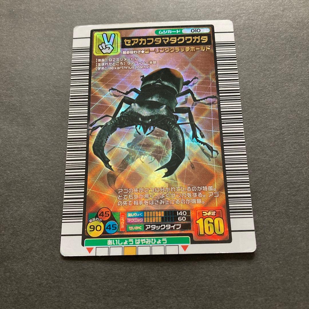 ムシキング 2003 2003秋 5枚セット セアカフタマタクワガタ他 - メルカリ