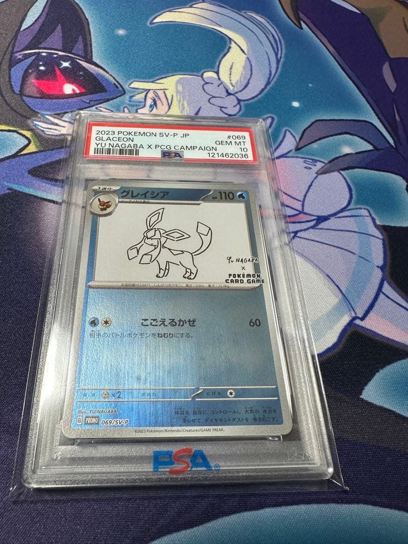 PSA10】NAGABA グレイシア - メルカリ