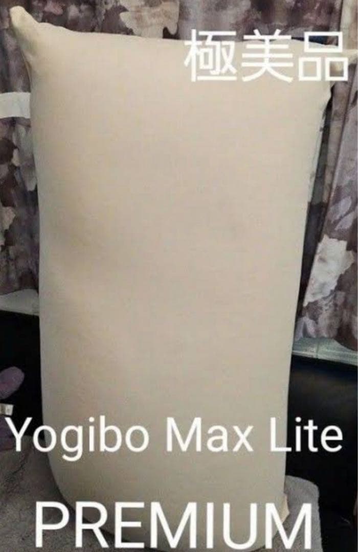 極美品 Yogibo Max Lite (Short) Premiam Yogibo Max | Bean Bags & Body Pillows | eSpecial Needs