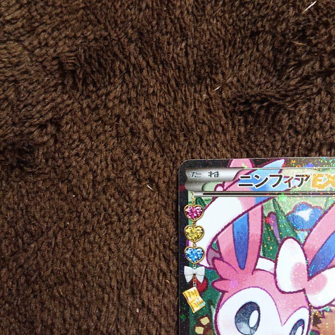 ニンフィアEX RR CP3 ポケキュンコレクション 026/032 エラー版 - メルカリ
