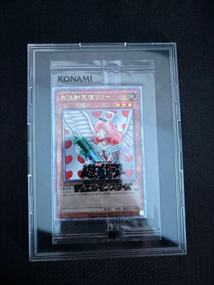 遊戯王　未開封　お注射天使リリー　25th シークレットレア　クオシク 2026年最新】お注射天使リリー 25thの人気アイテム - メルカリ