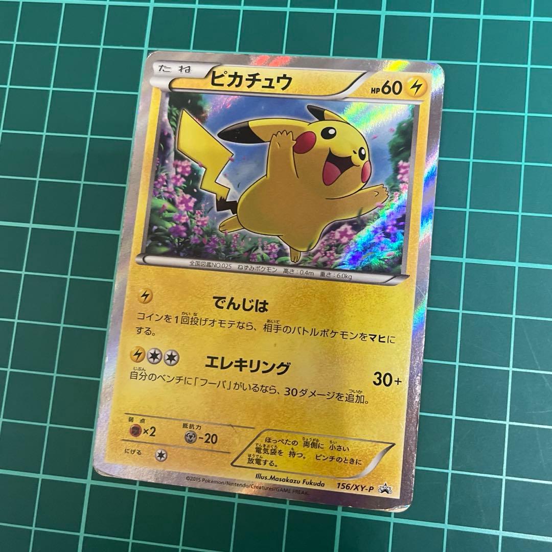 ピカチュウ 156/xy-p でんじは 映画公開記念プロモ ポケモンカード