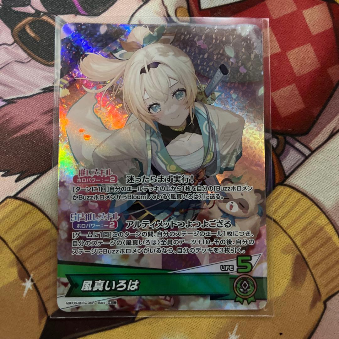ホロカ 風真いろは OSR - メルカリ