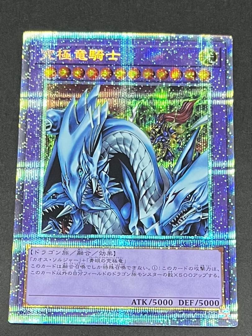 遊戯王　究極竜騎士　プリシク PSA10鑑定済〕究極竜騎士【プリズマティックシークレット】{BACH-JPS01