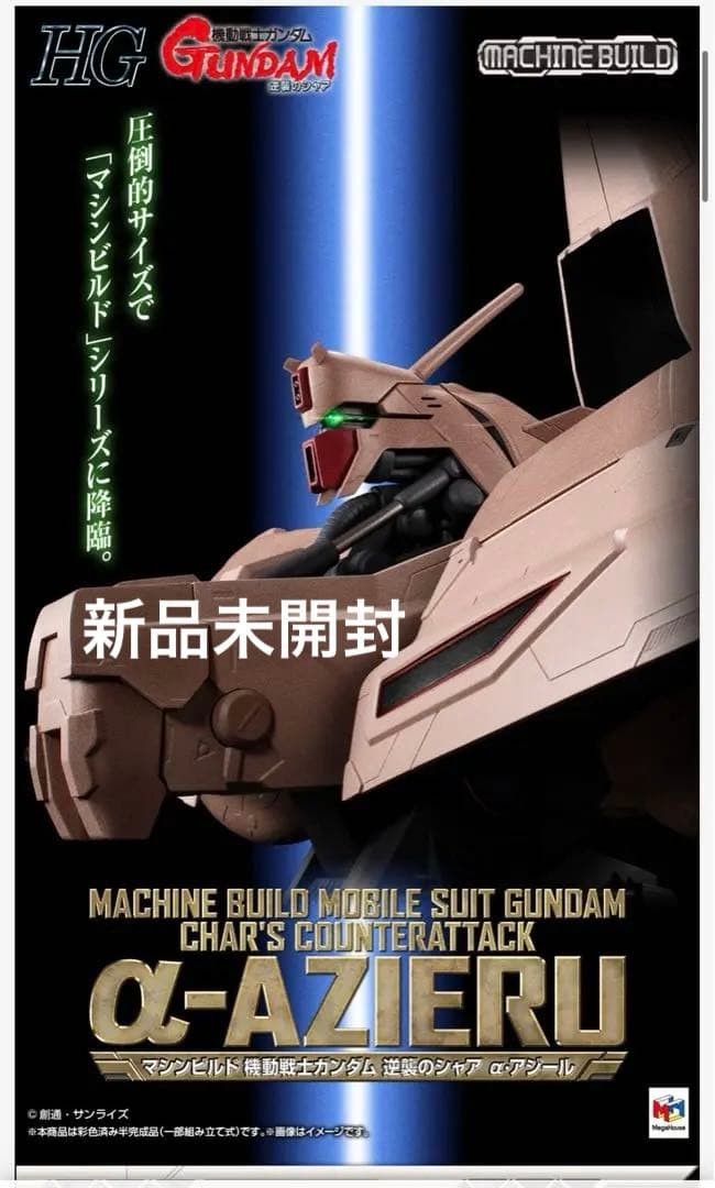 マシンビルド 機動戦士ガンダム 逆襲のシャア α・アジール マシンビルド 機動戦士ガンダム 逆襲のシャア α・アジール | 機動戦士