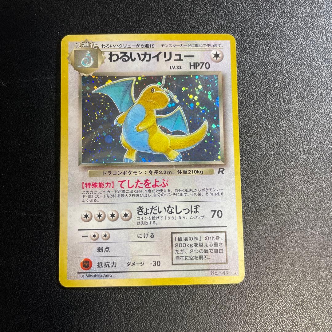 ポケモンカード 旧裏 わるいシリーズ カメックス、ギャラドス