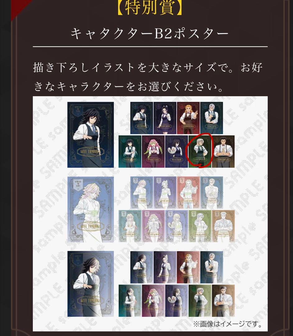 鬼滅の刃 モクテルバー モクテル B2ポスター カラー 特別賞 不死川実弥 鬼滅の刃 銀座 モクテルバー 特別賞 B2カラーポスター 不死川実弥