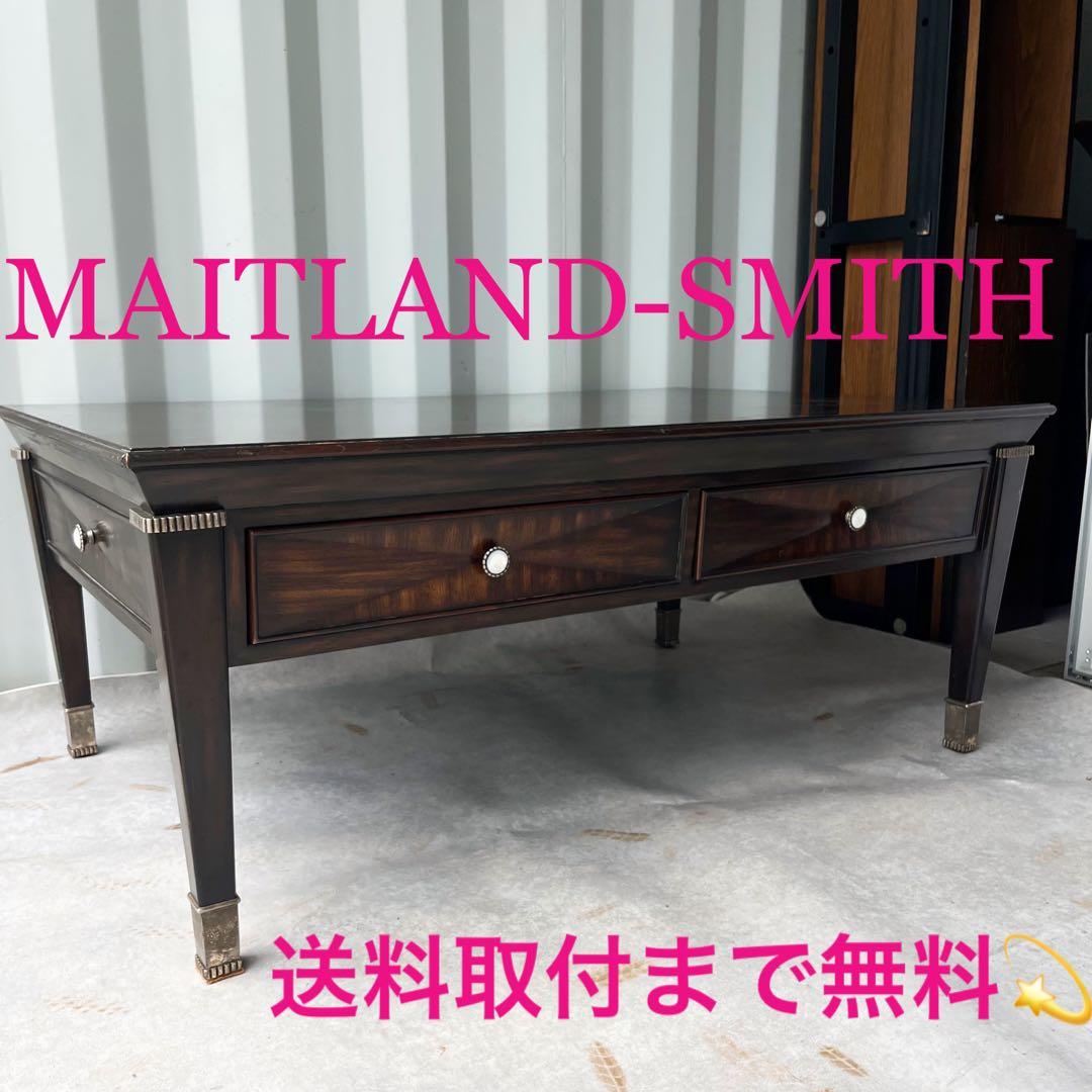 取付無料！メートランドスミス おしゃれアンティーク引き出し付きローテーブル✨ トレイテーブル 【3051-080】 - メートランドスミス MAITLAND-SMITH