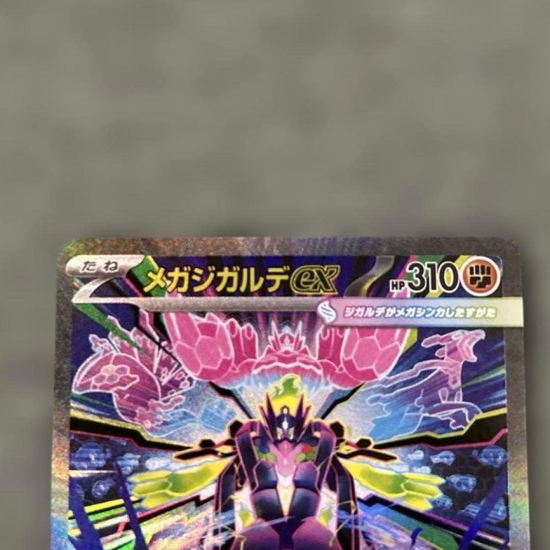 ポケモンカードゲーム ムニキスゼロ メガジガルデex SAR 113/080