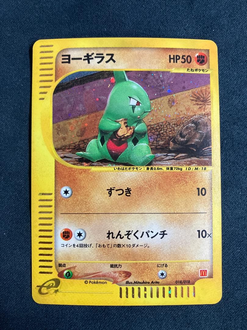 ヨーギラス マクドナルドオリジナル ミニマム★パック 018/018 カードe ヨーギラス マクドナルドオリジナル ミニマム☆パック 018/018 - メルカリ