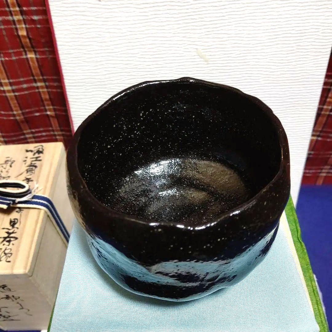 茶碗、黒楽、昭楽作、吸江斉手造り写、歌銘、およ10番 - メルカリ