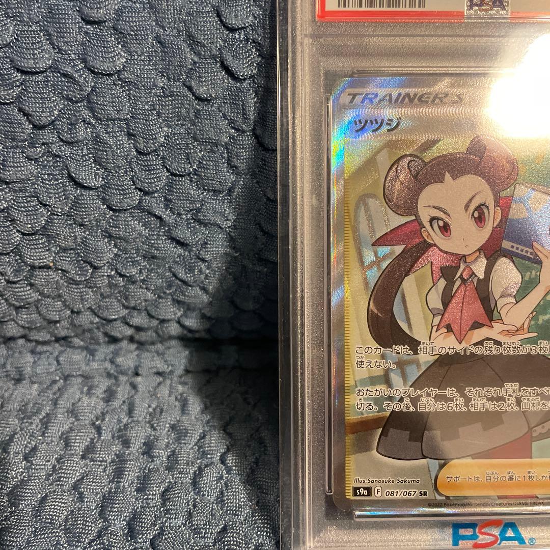 ツツジ SR S9a バトルリージョン 081/067