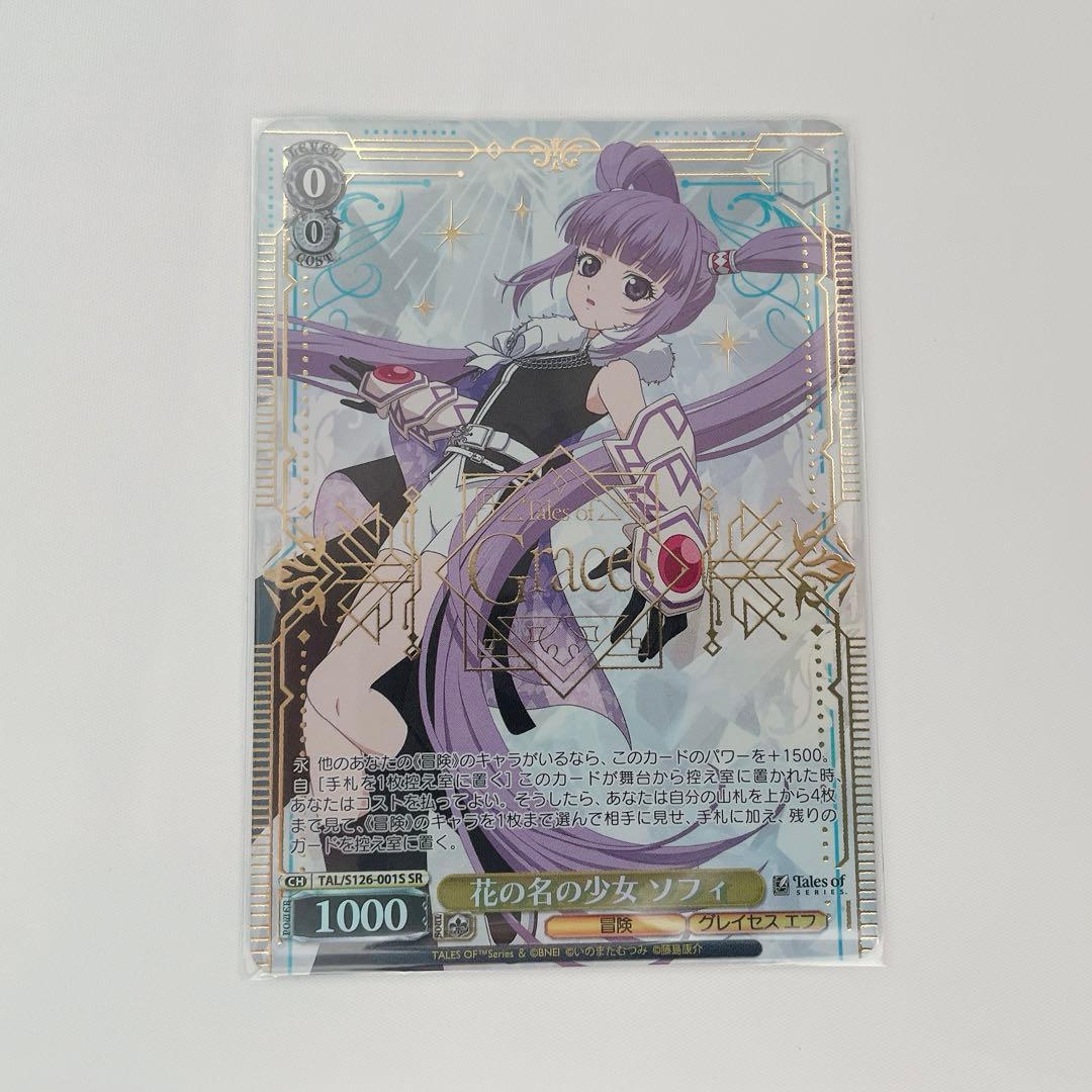 テイルズ ヴァイス ヴァイスシュヴァルツ SR 箔押し ソフィ - メルカリ