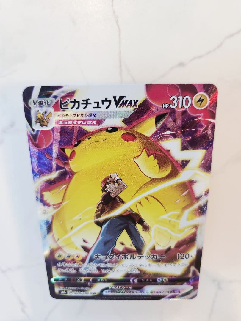 《極美品》ピカチュウVMAX CSR S8b VMAXクライマックス