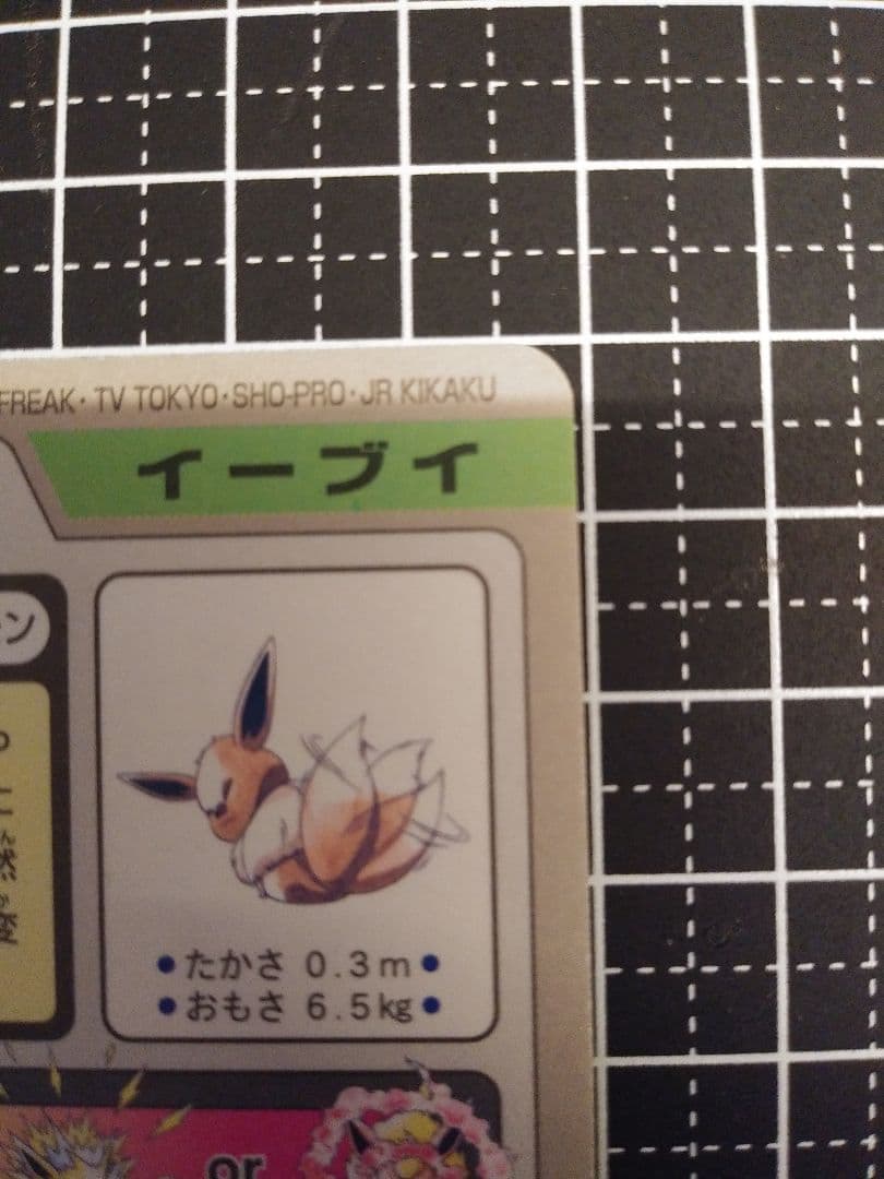 カードダス ポケモン イーブイ しっぽをふる ポケモンカード No.133