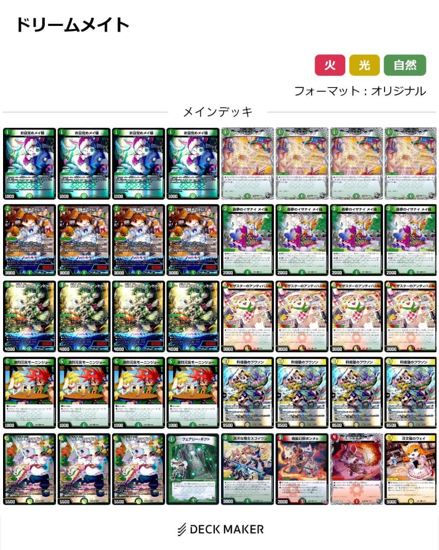 ドリームメイト デッキ - メルカリ