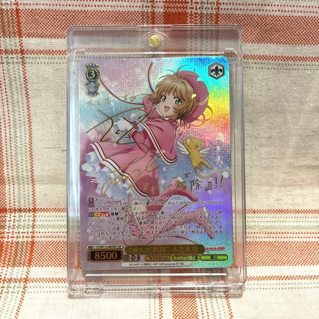 カードキャプターさくら 歩んだ軌跡 木之本桜 2026年最新】“歩んだ軌跡”木之本桜 sspの人気アイテム - メルカリ