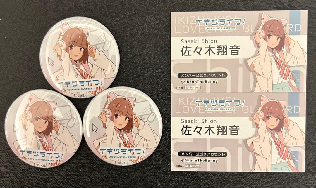 イキヅライブ！ ラブライブ! 佐々木翔音 缶バッジ3個 ご挨拶カード2枚