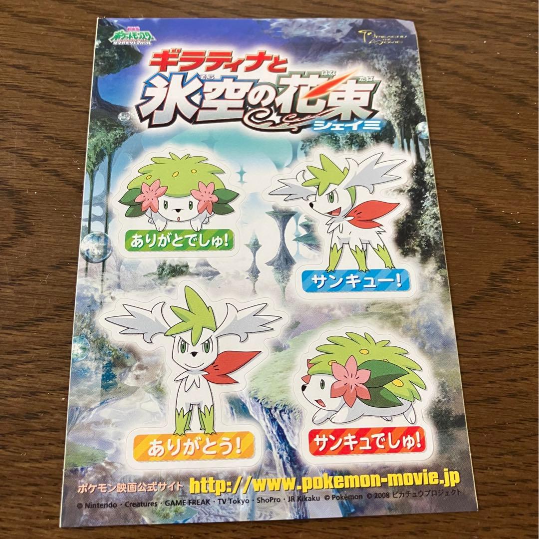 ギラティナと氷空の花束シェイミ 映画 特典 - メルカリ