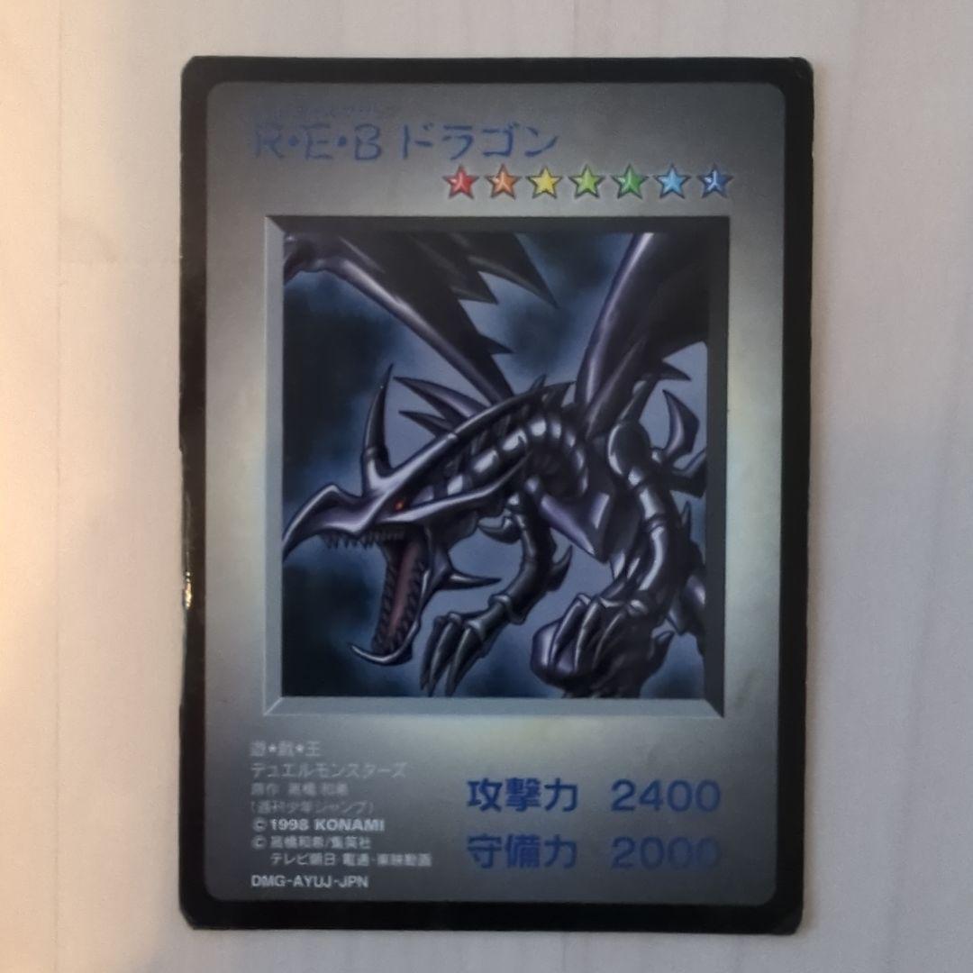 レッドアイズブラックドラゴン 遊戯王 - メルカリ