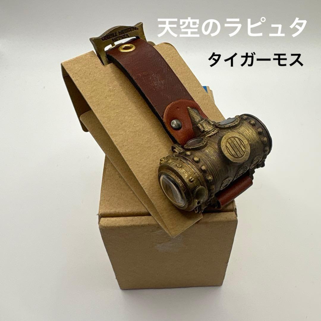 ジブリ美術館オリジナル腕時計　天空のラピュタ/タイガーモス　レア希少品 激レア ジブリ美術館限定 腕時計 天空の城ラピュタ ロボット兵｜Yahoo