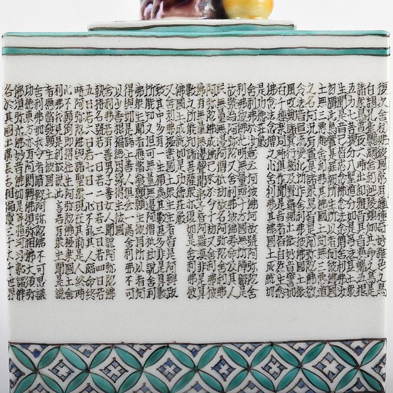 九谷焼 西谷加陽作 色絵 毛筆細字 獅子摘 四方香炉 共布共箱 F R7688