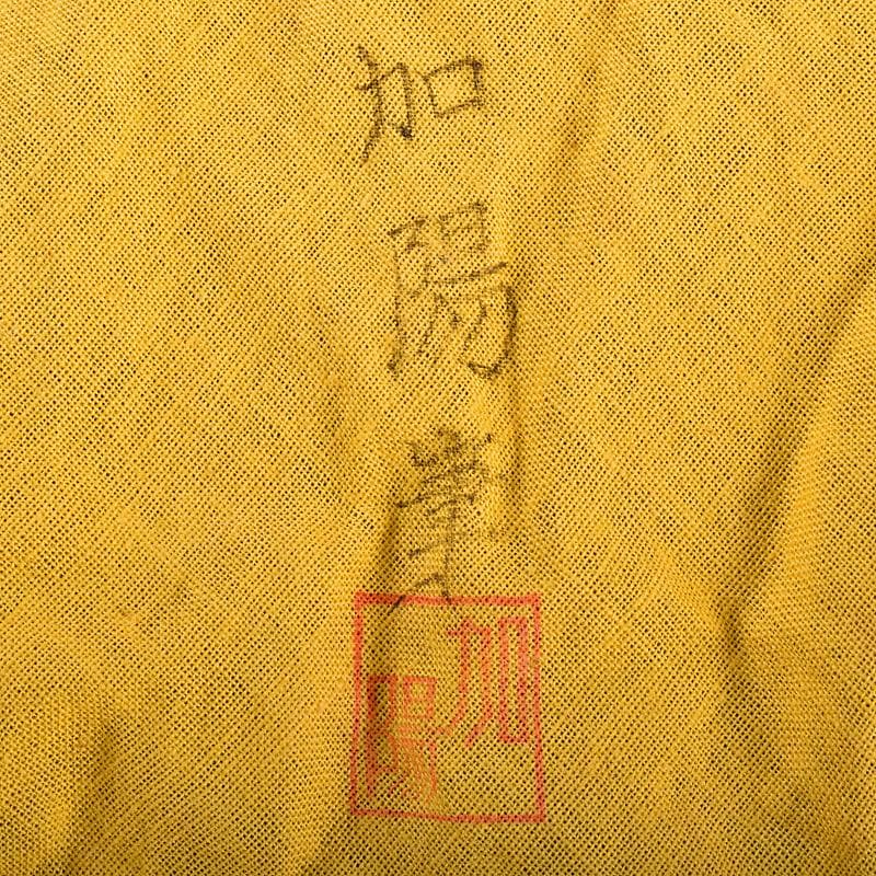 九谷焼 西谷加陽作 色絵 毛筆細字 獅子摘 四方香炉 共布共箱 F R7688