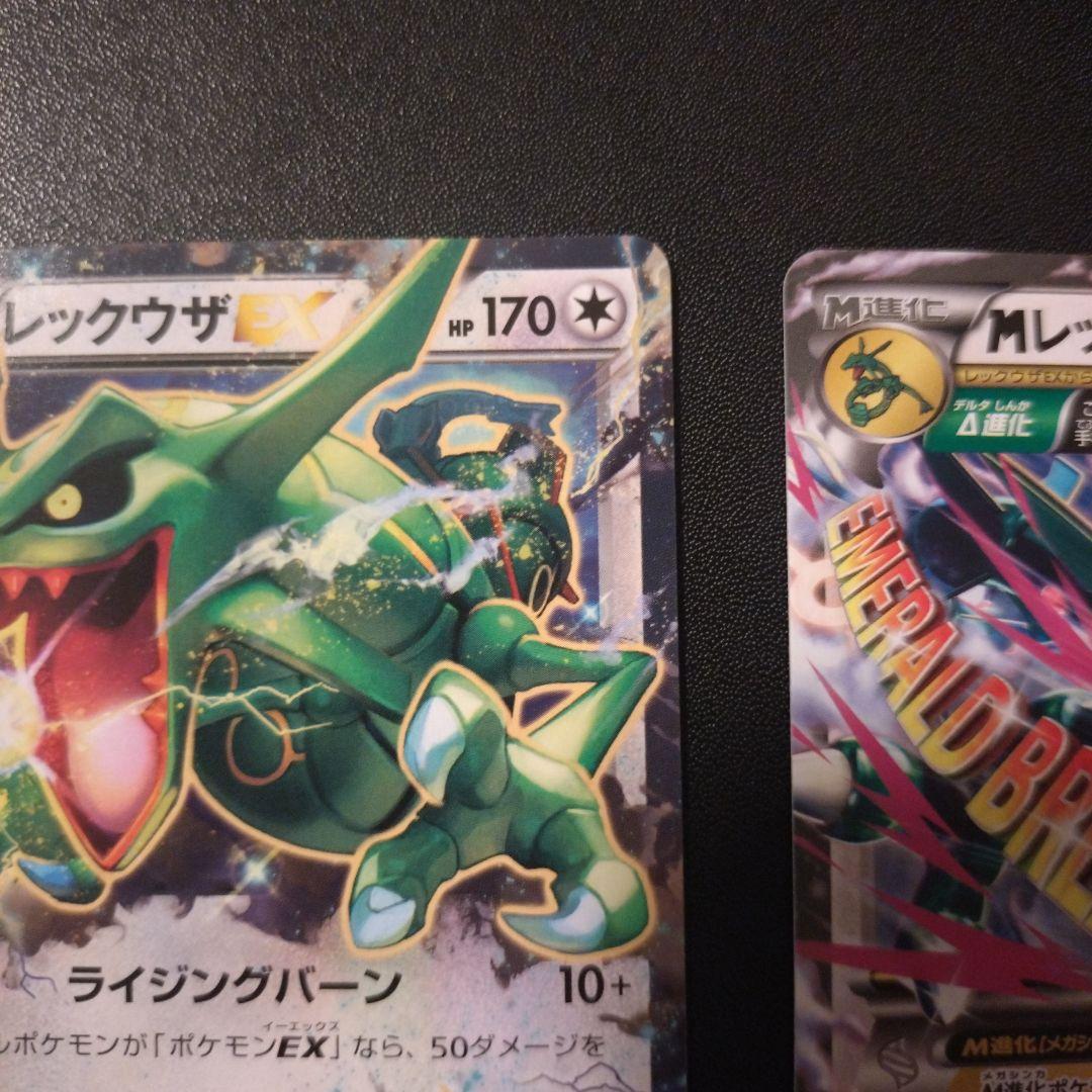 Mレックウザex レックウザex 2枚 020/048 019/048 xy - メルカリ