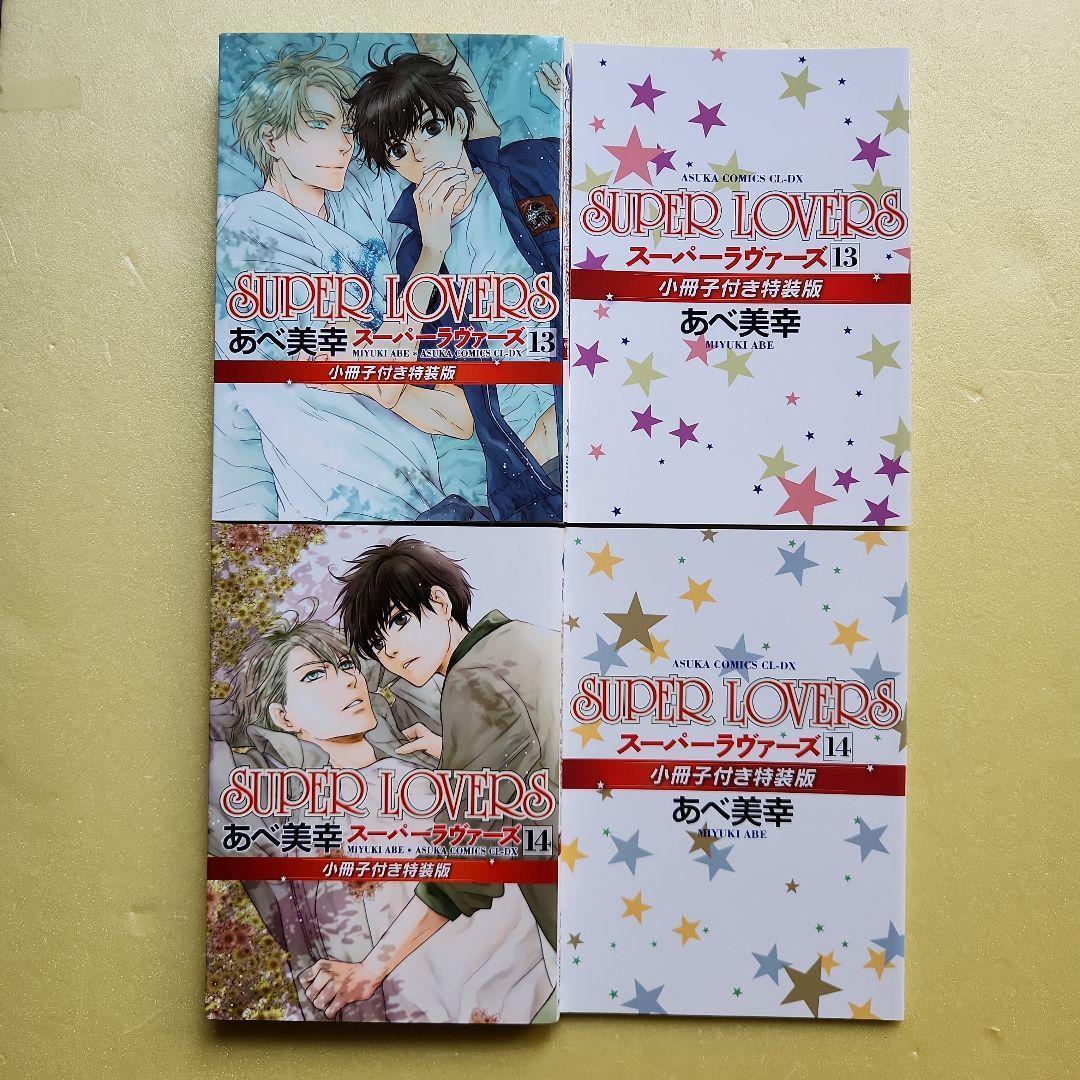 SUPER LOVERS スーパーラヴァーズ CD全3巻+特典CD+コミック - メルカリ