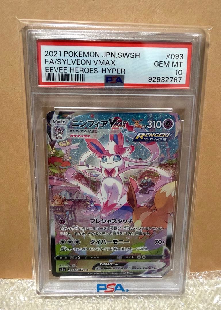 ニンフィアVmax hr S6a【PSA10】イーブイヒーローズ 093/069 ニンフィアVMAX (HR) {092/069} [S6a/イーブイヒーローズ] [SS] - magi