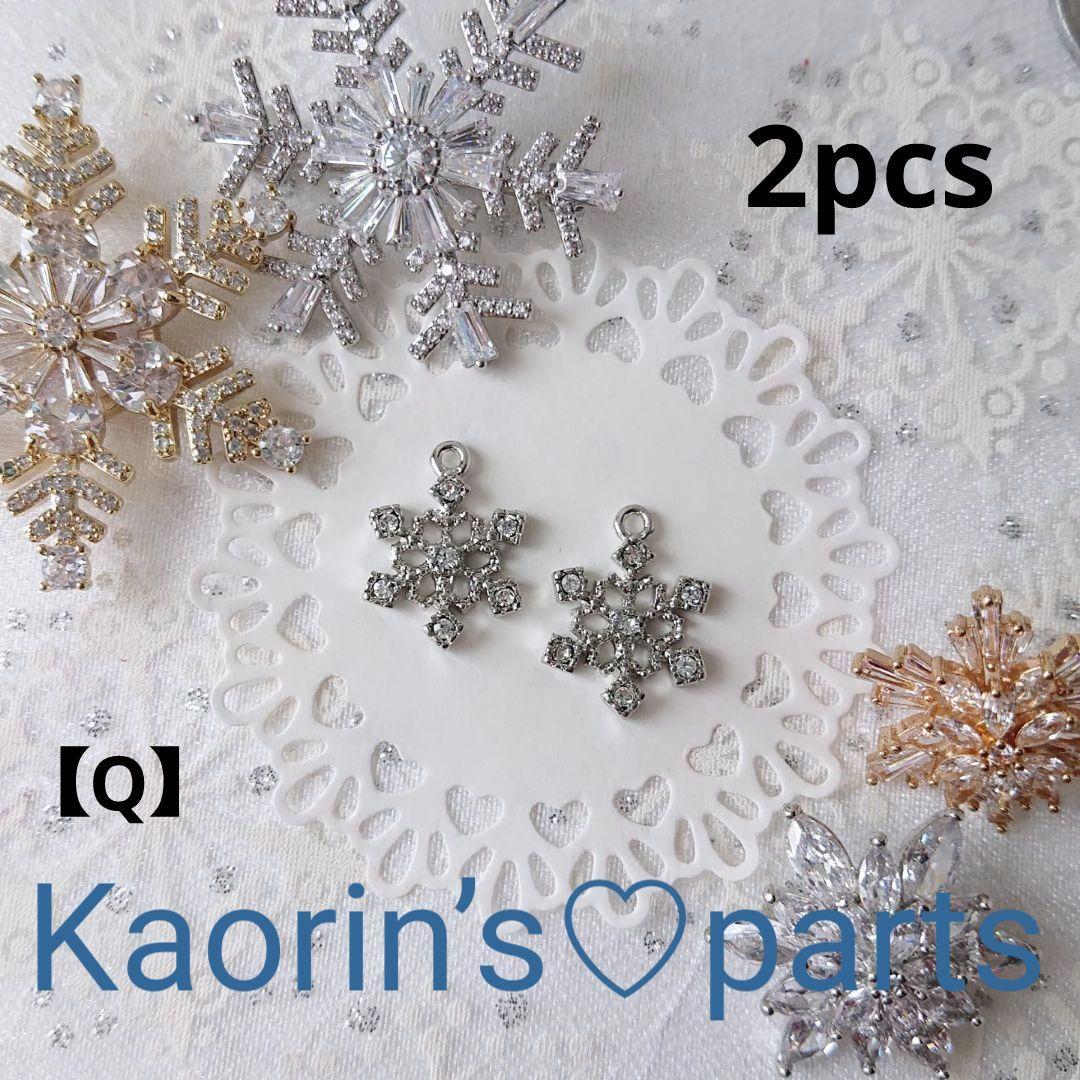 高品質☆ジルコニア☆雪の結晶☆スノーフレークチャーム【Q】パーツ/②