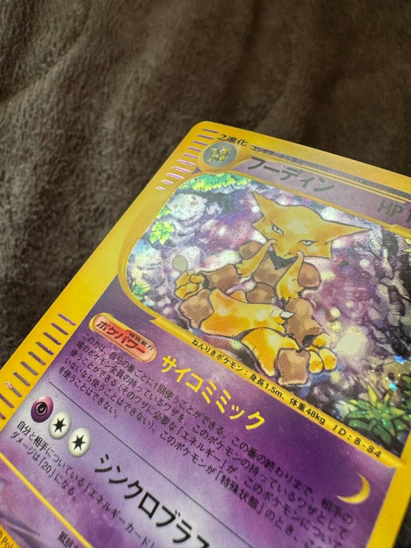 良品】フーディン ☆ 第1弾基本拡張パック 116/128 - メルカリ