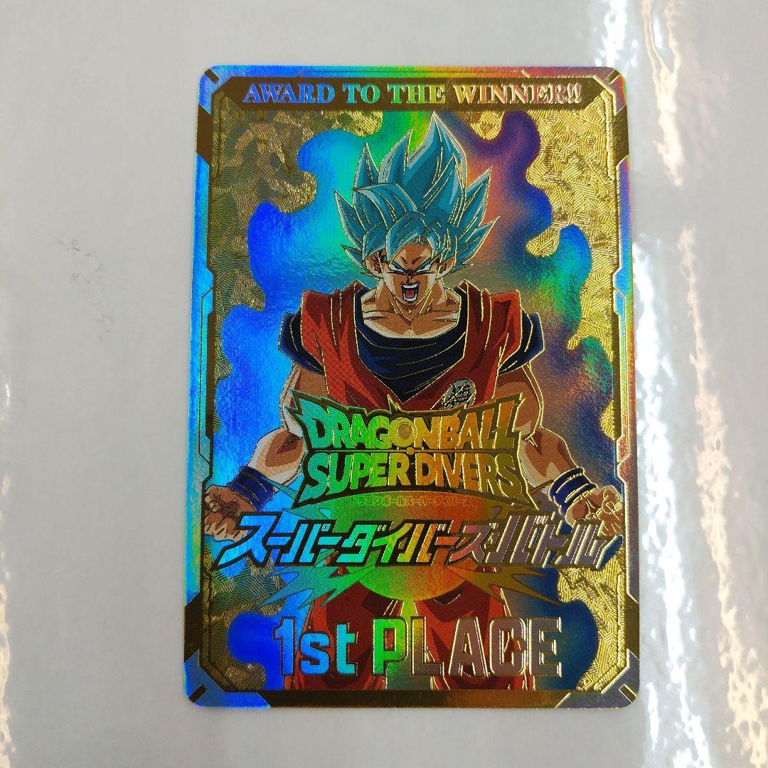 ドラゴンボールスーパーダイバーズ 大会優勝カード 1st PLACE ドラゴンボールスーパーダイバーズ 大会 優勝 カード風賞状 非売品