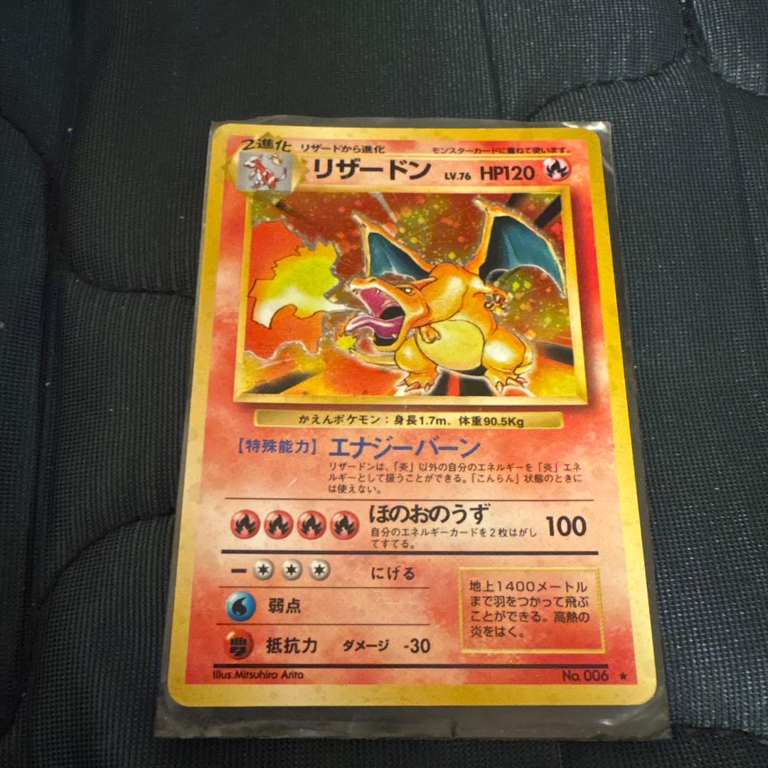 お値下げ中※【ポケモンカード】リザードン 第一弾拡張パック(旧裏