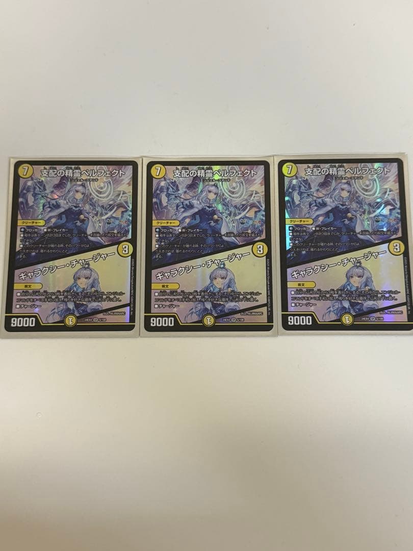 ペルフェクト/ギャラクシーチャージャー Amazon.co.jp: デュエルマスターズ 支配の精霊ペルフェクト