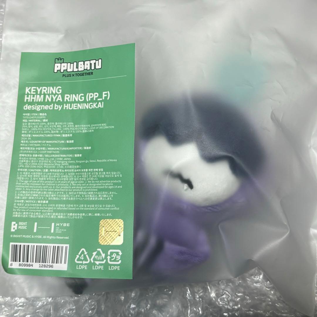 TXT PPULBATU 初期 キーリング フムニャリン ヒュニンカイ - メルカリ