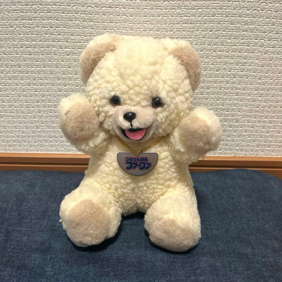 ファーファ くま ぬいぐるみ マスコット 置物 昭和 レトロ レア 希少