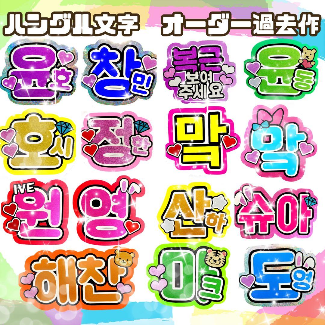 セブチ seventeen ジョシュア ハングル うちわ文字 名前文字 - メルカリ