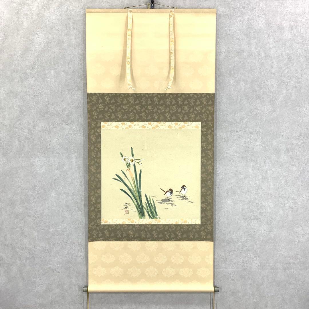 掛軸 奥田吟水 水仙に雀 共箱 花鳥図 2aa6759998e330b4ddadbac44a6a0b