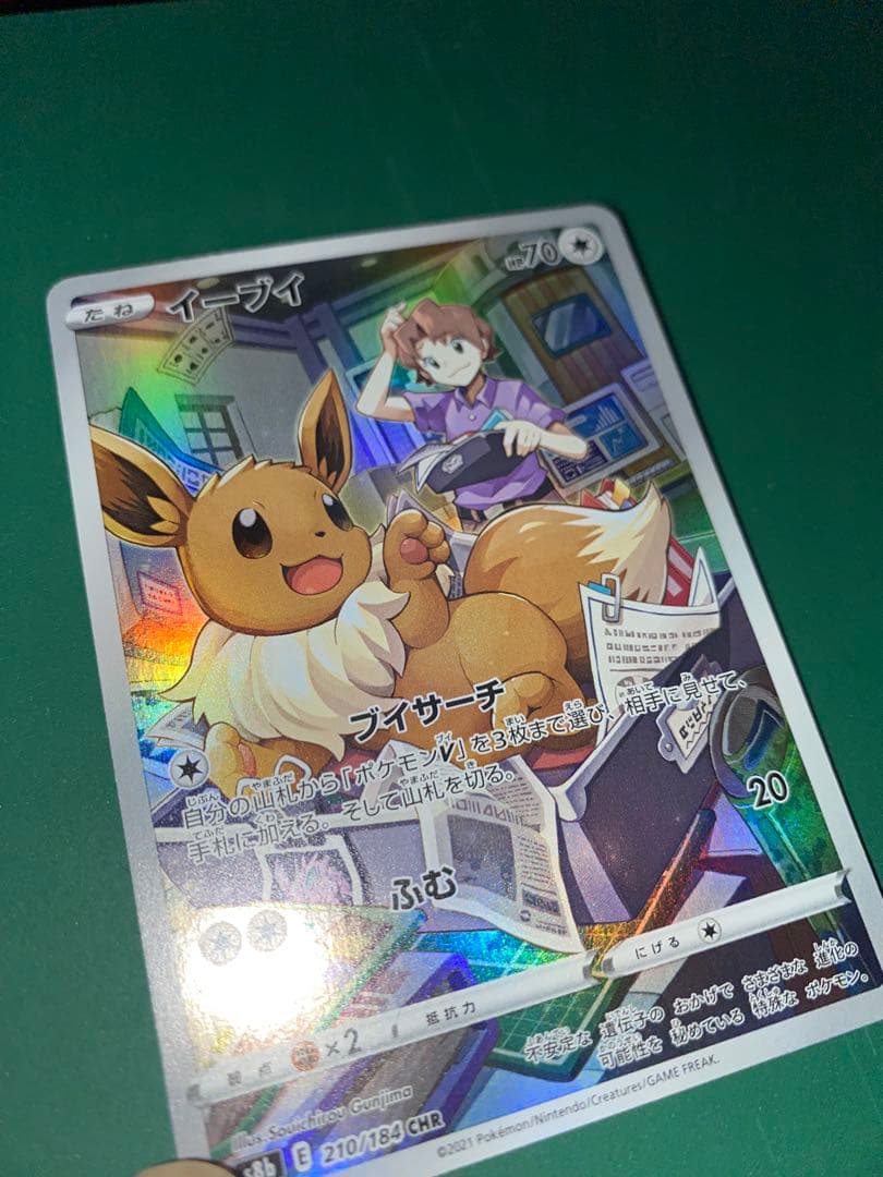 イーブイ CHR S8b VMAXクライマックス 210/184 - メルカリ