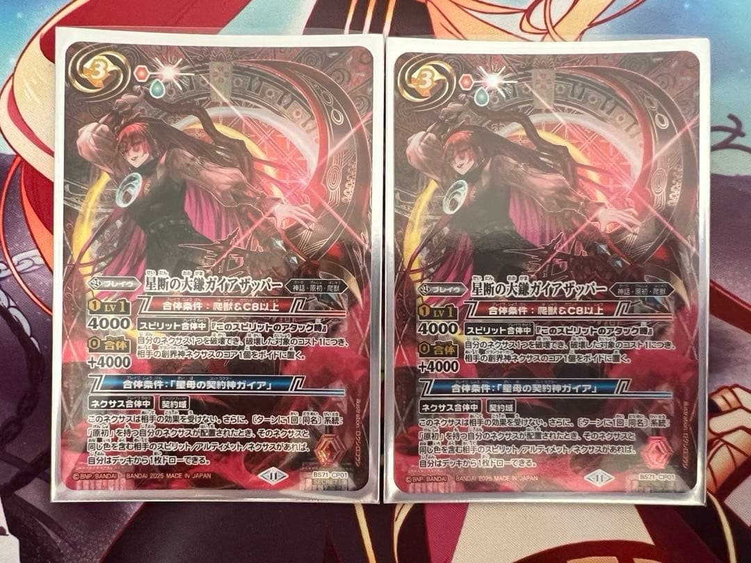 バトスピ　星断の大鎌ガイアザッパー　シークレット　バトルスピリッツ Amazon.co.jp: バトルスピリッツ 星断の大鎌ガイアザッパー（CP） 契約