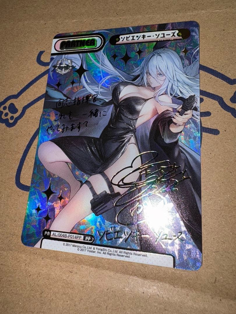 Reバース アズールレーン vol.4 PP ソビエツキー・ソユーズ　サイン