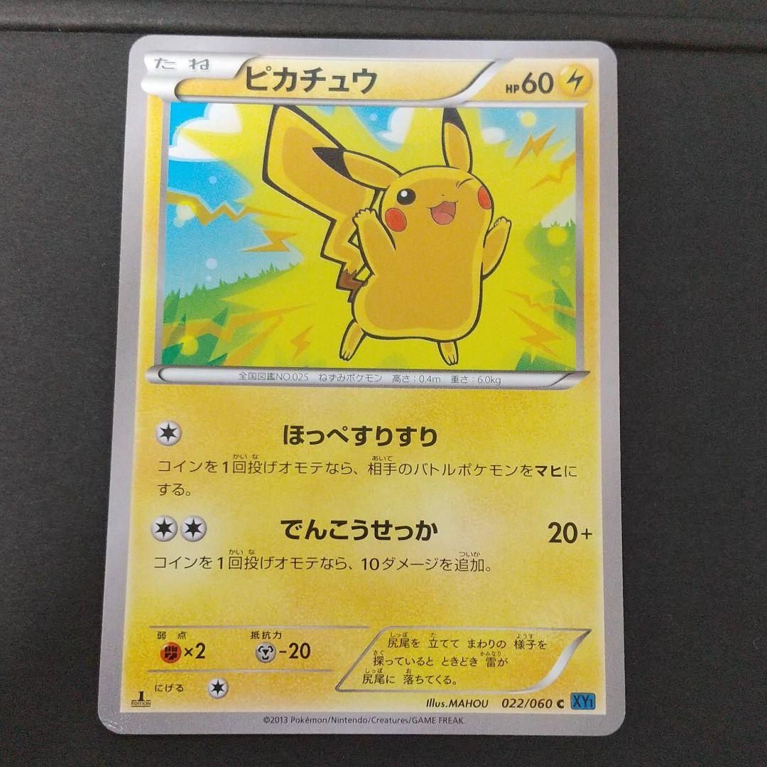 ポケモンカードゲーム ピカチュウ022/060C ほっぺすりすり 1ed - メルカリ