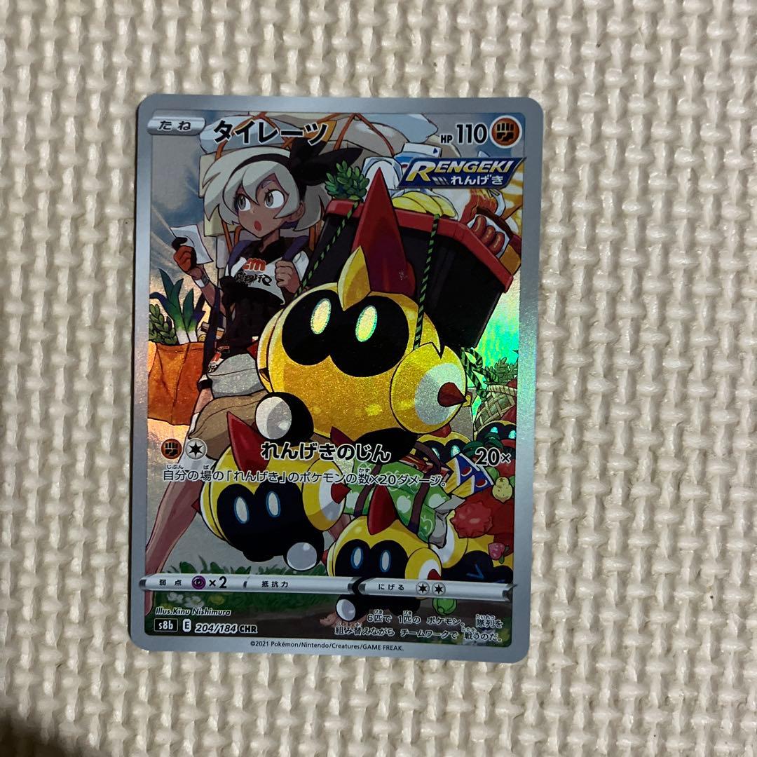 ポケカ タイレーツ chr - メルカリ