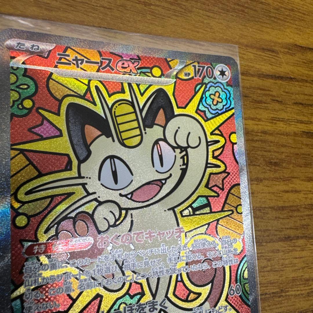 【美品】ニャースex