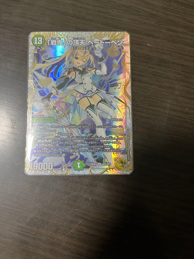 戦鬼の頂点ベートーベン 金トレジャー M109831495 - デュエル