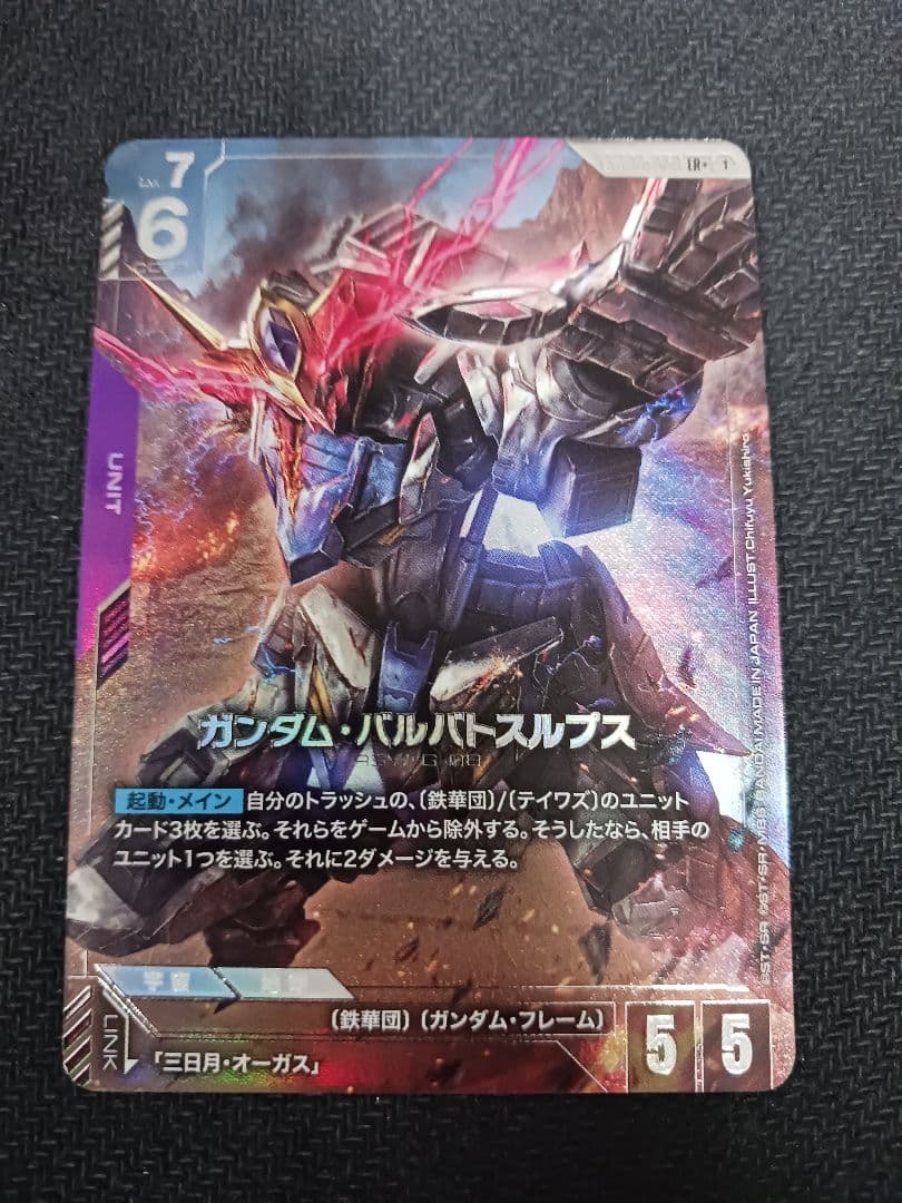 ガンダムカードゲーム ガンダム・バルバトスルプス LR+ パラレル
